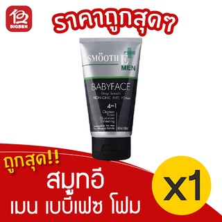 [1 หลอด] Smooth-E สมูทอี เมน เบบี้เฟซ โฟมล้างหน้า สำหรับผู้ชาย 4 ออนซ์ 120 กรัม