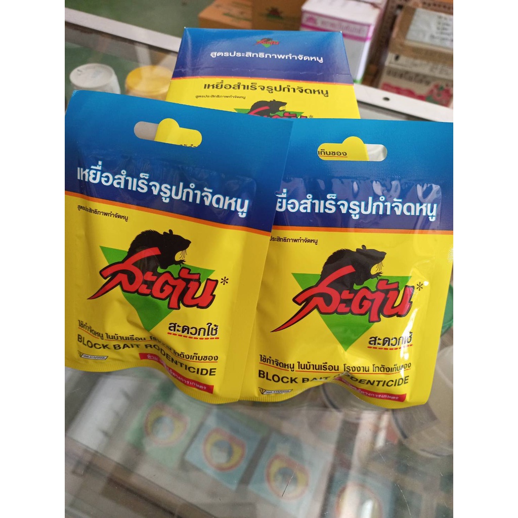 สะตัน-ยาเบื่อหนู-ลูกอมเบื่อหนู-ขนาด-20g