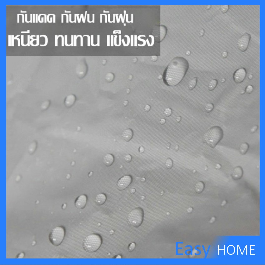 ผ้าคลุมรถมอเตอร์ไซค์-กันแดด-กันฝน-กันฝุ่น-ทำให้พกง่ายๆพั-rain-car-cover