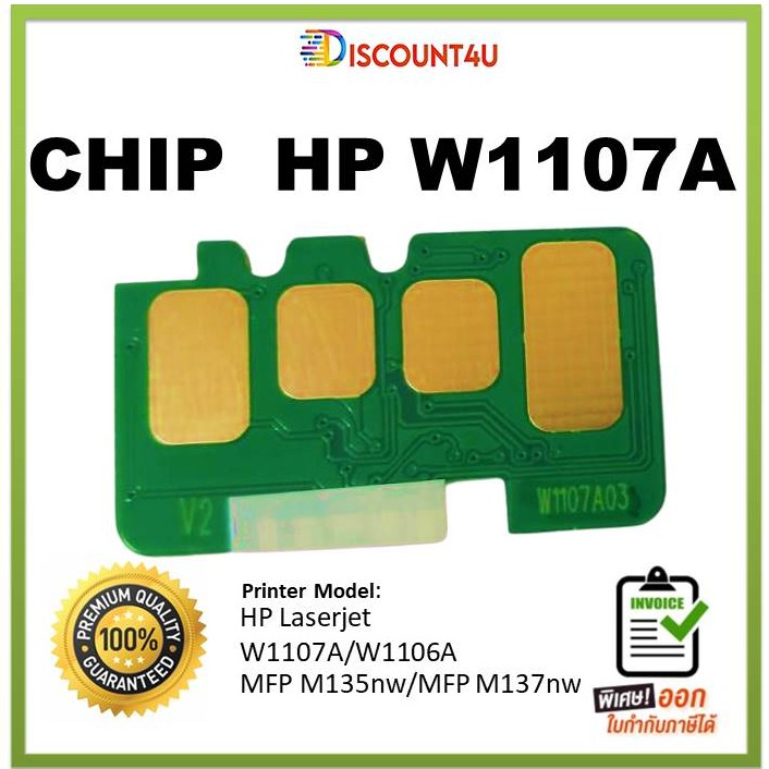 discount4u-chip-toner-hp1107a-เพราะเราลดให้คุณถูกกว่าใคร