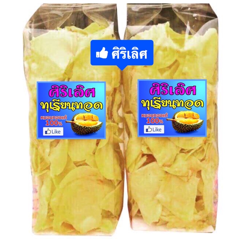 📣❤️ ทุเรียนทอด ศิริเลิศ (เบอร์ 1) 250 กรัม (1 ถุง) | Shopee Thailand
