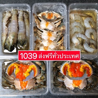 ส่งฟรี‼️เซ็ตปูไข่ดองไซส์XL กุ้ง ปูม้า กั้ง