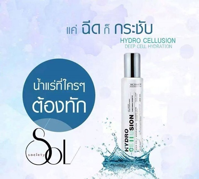 sol-hydro-cellusion-น้ำแร่ไฮโดรเซลลูชั่น-200-ml