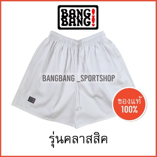 ภาพขนาดย่อของภาพหน้าปกสินค้า(รุ่นคลาสสิก) กางเกง BANGBANG 100% *รบกวนอ่าน นะคะ จากร้าน bangbang_sportshop บน Shopee ภาพที่ 9