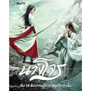 ราคาพิเศษ Legend of Fei นางโจร DVD Blu-Ray ซีรีย์จีน (เสียงจีน+ไทย) (บรรยาย ไทย อังกฤษ จีน) 13 แผ่นจบ