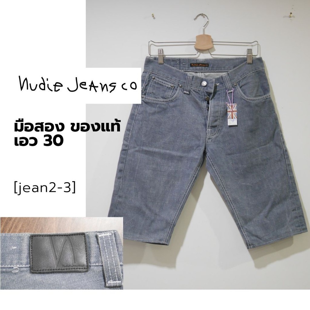 ยีนส์-nudie-jeans-มือสอง-ของแท้-เอว-30-นิ้ว