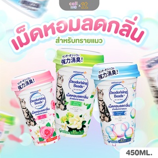 ภาพหน้าปกสินค้าUnicharm เม็ดหอมลดกลิ่น สำหรับทรายแมว หอมอ่อนโยน ปลอดภัยต่อแมว 450ml. 3กลิ่น ซึ่งคุณอาจชอบสินค้านี้