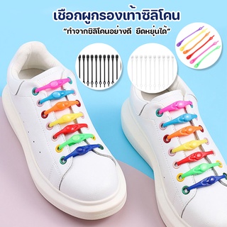 ภาพหน้าปกสินค้าMonoShoes เชือกผูกรองเท้าซิลิโคน เชือกรองเท้า  แพ็คละ 12 ชิ้น No.Y1113 ที่เกี่ยวข้อง