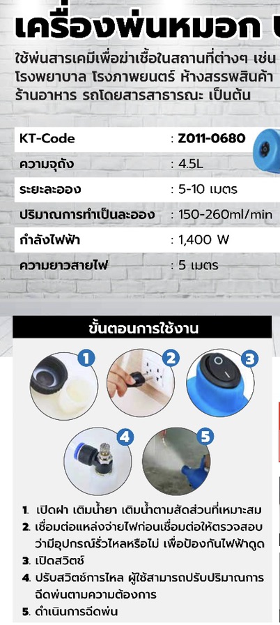 เครื่องพ่นหมอก-ulv-ไฟฟ้า