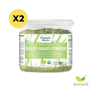[2 กระปุก] Organic Seeds Barley Grass Powder ขนาด 50 กรัม(12319-2)