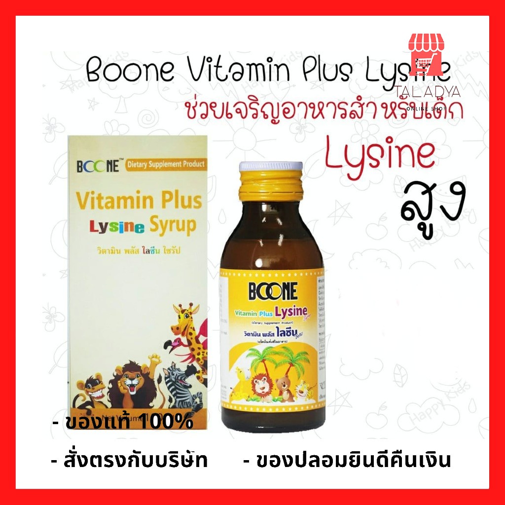 ภาพหน้าปกสินค้า100ml Vitamin Plus Lysine Syrup Boone วิตามิน ไลซีน วิตามินรวม