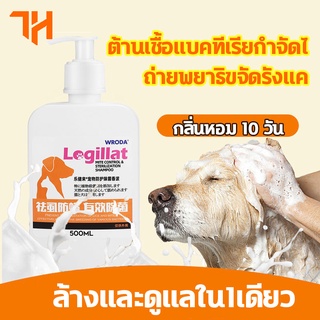 แชมพูอาบน้ำหมา แชมพูอาบน้ำแมว 500ml กำจัดเหา ไร ฆ่าเชื้อ บำรุงผิว กลิ่นพีช กลิ่นหอมติดทนนาน แชมพูสุนัขหอมๆ