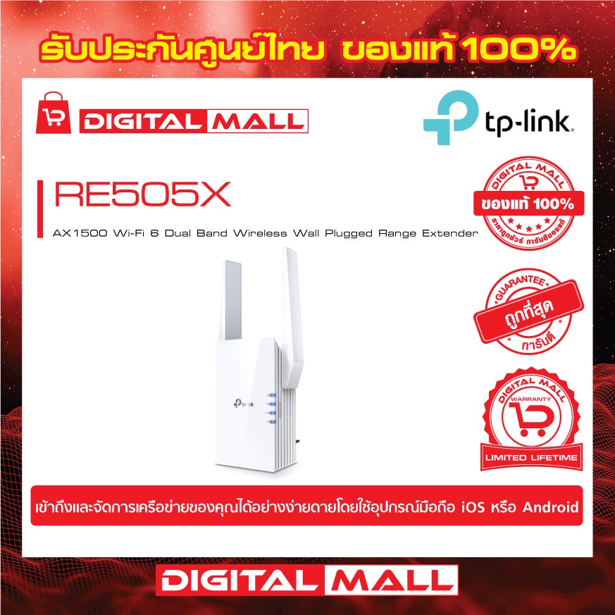 tp-link-re505x-ax1500-wi-fi-range-extender-wifi-6-ของแท้รับประกันตลอดอายุการใช้งาน