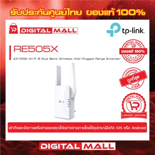 TP-LINK (RE505X) AX1500 Wi-Fi Range Extender WiFi 6 ของแท้รับประกันตลอดอายุการใช้งาน