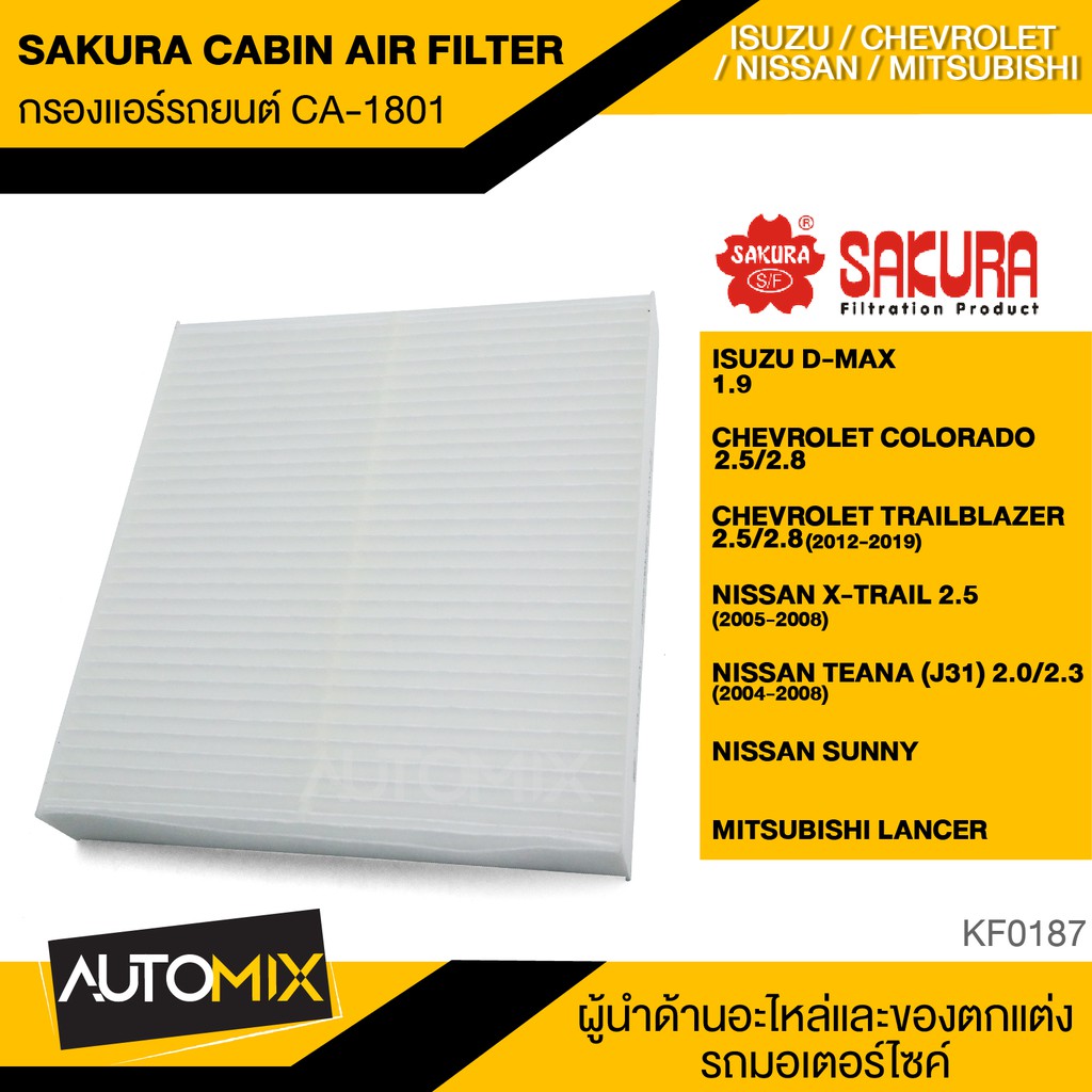 sakura-กรองแอร์-เบอร์-ca-1801-สินค้าแท้-100-สำหรับรถยนต์-isuzu-chevrolet-nissan-kf0187