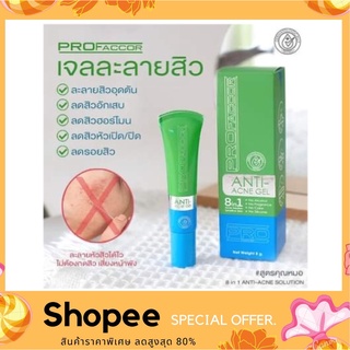 Pro Factor Anti-Acne gel 8g. เจลแต้มสิว ยุบไวในคืนเดียว สูตรคุณหมอ