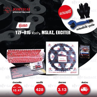JOMTHAI ชุดโซ่-สเตอร์ โซ่ X-ring สีแดง และ สเตอร์สีดำ สำหรับ Yamaha YZF-R15 ตัวเก่า, M-Slaz และ Exciter150 [15/47]