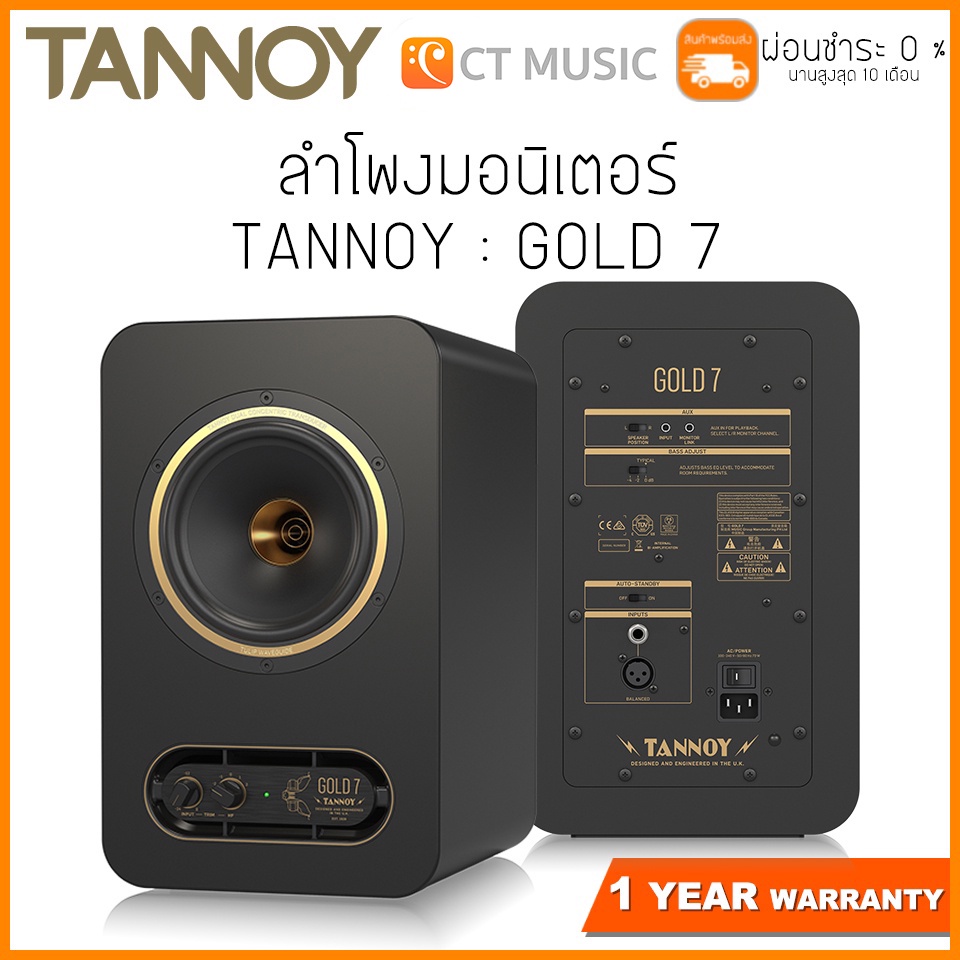 ลำโพงมอนิเตอร์-tannoy-gold-7-pair