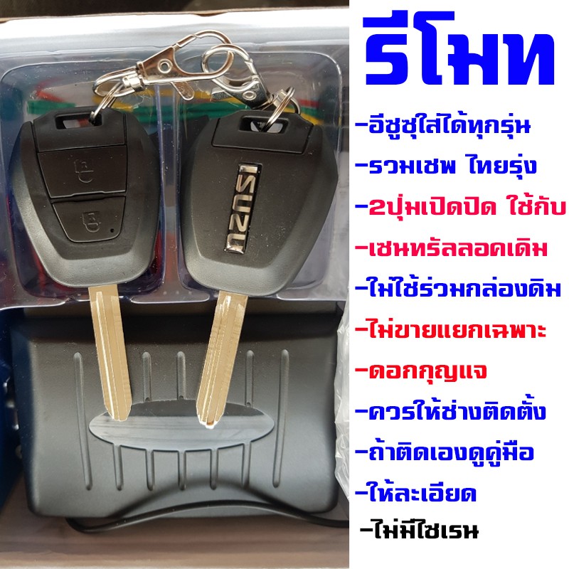 รีโมทกุญแจ-ล็อค-ปลดล็อค-สำหรับรุ่น-อีซูซุ-isuzu-d-max-ออนิว-1-9-ทุกรุ่น-นำดอกที่แถมไปปั๊ม-บิดสตาร์ทได้เลย