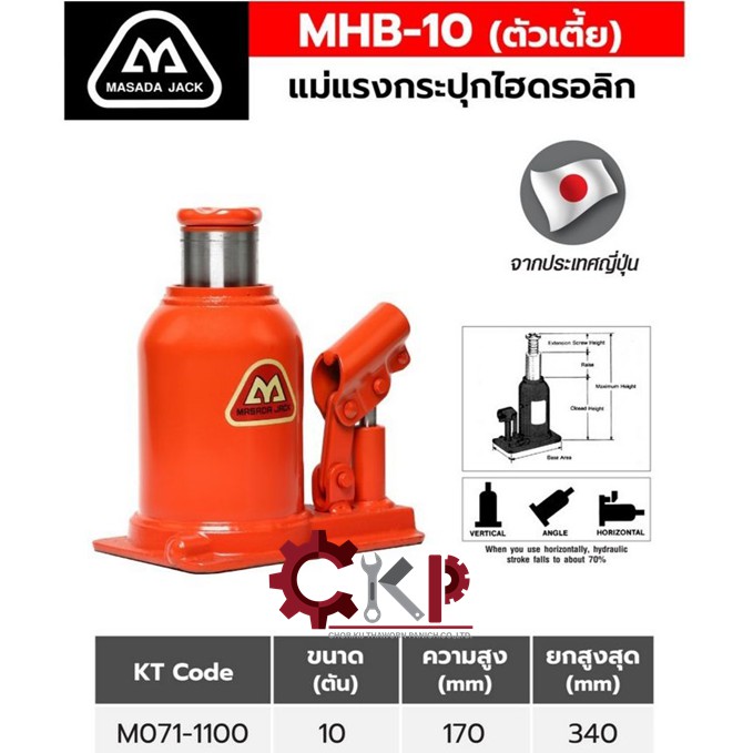 masada-แม่แรงกระปุก-ไฮดรอลิค-mhb-10-ตัน-ทรงเตี้ย-เปิดใบกำกับภาษีได้ค่ะ