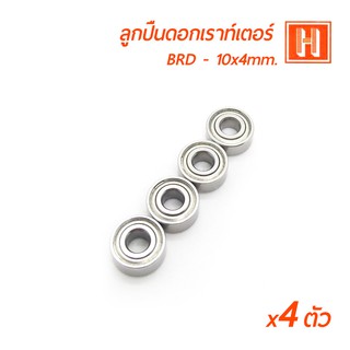 Hi-TOP ลูกปืนดอกเราท์เตอร์ BRD-10x4mm. ลูกปืนดอกเราท์เตอร์คุณภาพสูง ที่ช่างส่วนใหญ่เลือกใช้ (4 ตัว)