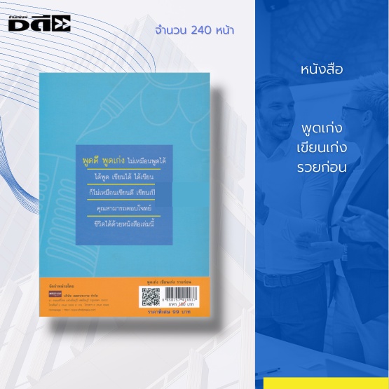 หนังสือ-พูดเก่ง-เขียนเก่ง-รวยก่อน-เล่มนี้-จะทำให้คุณได้รับแนวความคิดในการพูด-การเขียน-ซึ่งจะทำให้คุณพูดได้เก่งและเขียน