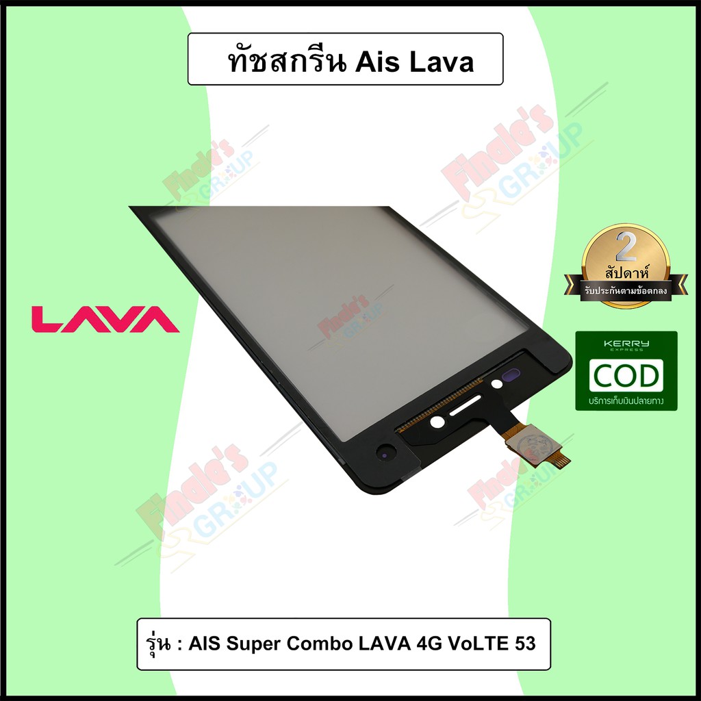 จอทัชสกรีน-รุ่น-ais-super-combo-lava-4g-volte-53