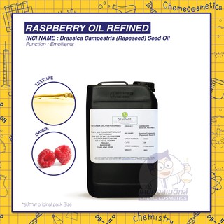Raspberry Seed Oil Refined นํ้ามันจากเมล็ดราสเบอรี่ มี Vit E สูง บำรุงผิว ขนาด 50g-5kg