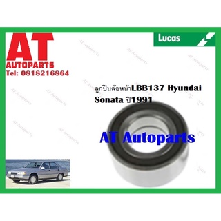 ลูกปืนล้อ ลูกปืนล้อหน้า LBB137 Hyundai Sonata ปี1991 ยี่ห้อLucas ราคาต่อชิ้น