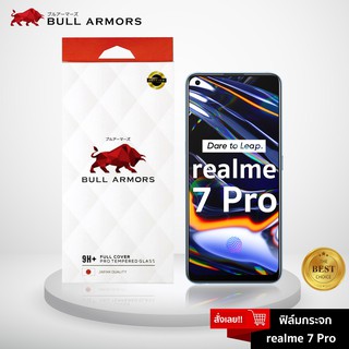 Bull Armors ฟิล์มกระจก Realme 7 Pro (เรียวมี) บูลอาเมอร์ ฟิล์มกันรอยมือถือ 9H+ ติดง่าย สัมผัสลื่น 6.4