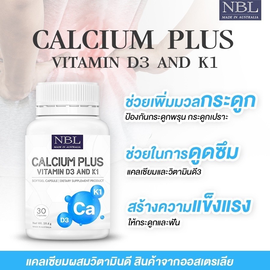 nbl-calcium-plus-vitamin-d3-nubolic-แคลเซียมเข้มข้น-บำรุงกระดูกและฟัน-ป้องกันโรคกระดูกพรุน-30-แคปซูล-นำเข้าจากออสเตรเลีย