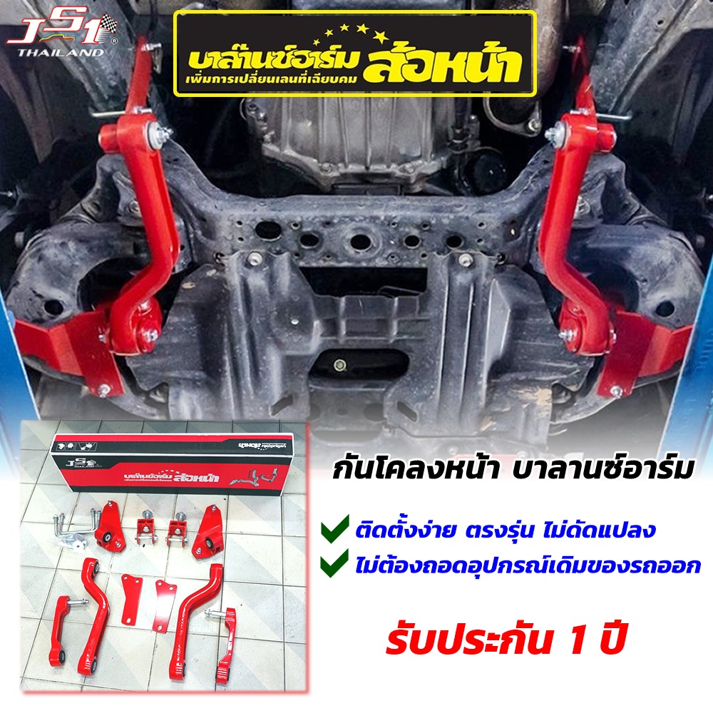 ส่งฟรี-กันโคลงหน้า-js1-balance-arm-ล้อหน้า-ตรงรุ่น-เเท้100-บาลานซ์อาร์ม-กันโคลง-กระบะ