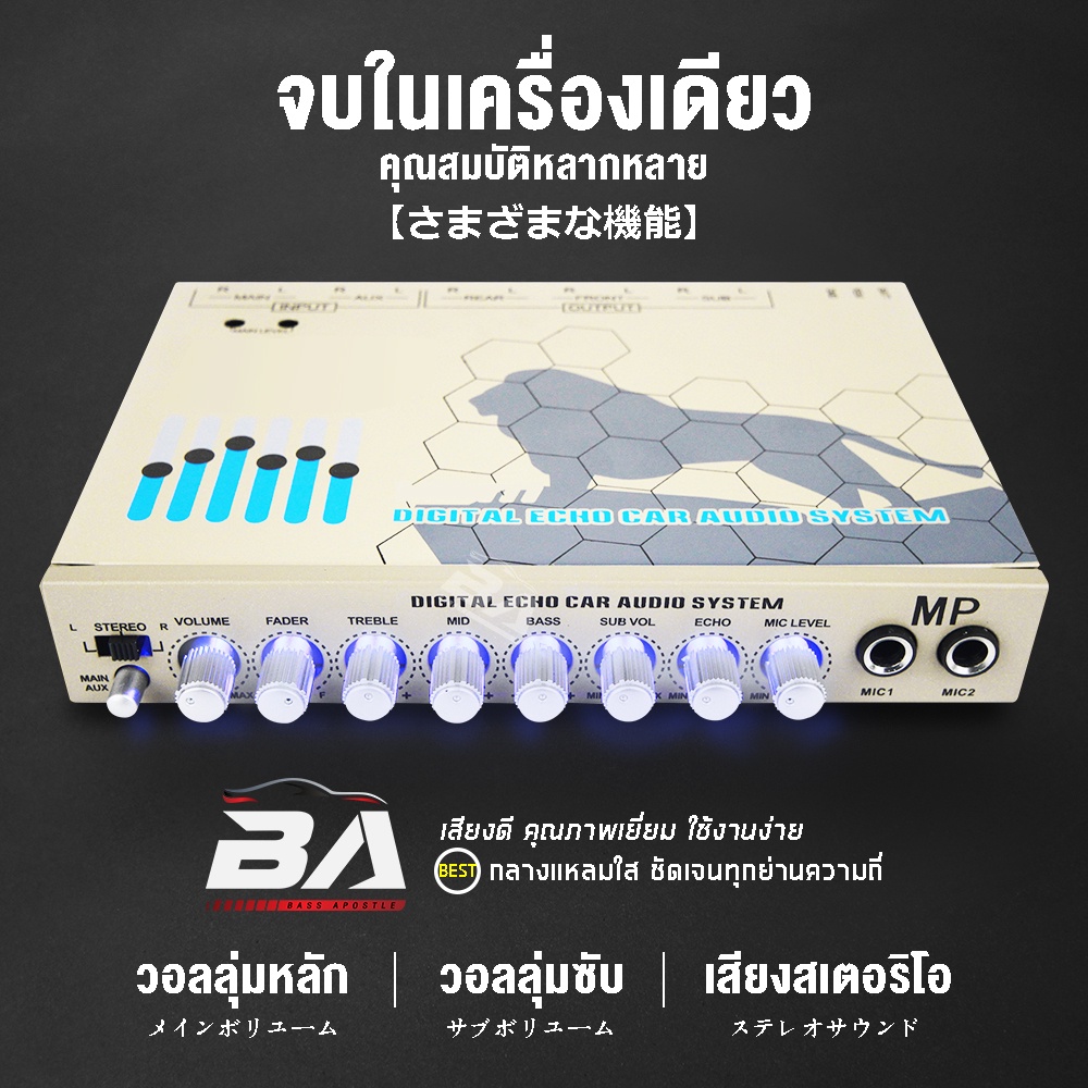 ba-sound-ปรีแอมป์รถยนต์-ba-777-ปรีแอมป์คาราโอเกะ-รับประกัน-1ปี-เสียบไมค์โครโฟนได้-แยกซับอิสระ-ปรีคาราโอเกะ-ปรี