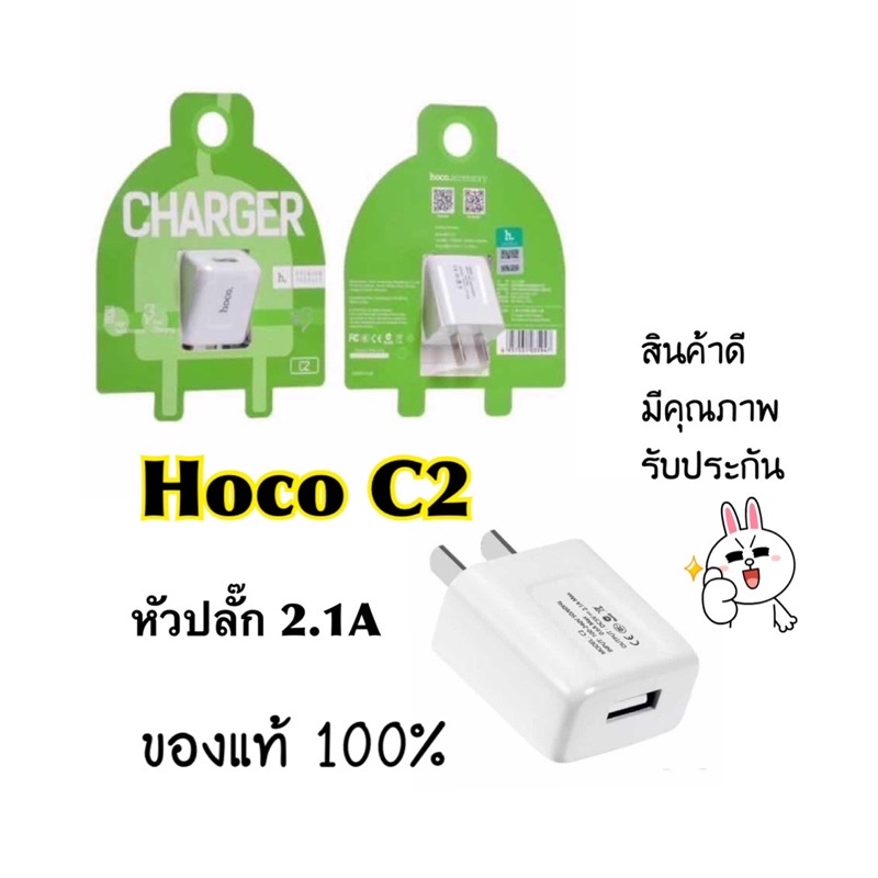 หัวชาร์จ Hoco C2 2.1A 1USB ของแท้ 100% | Shopee Thailand
