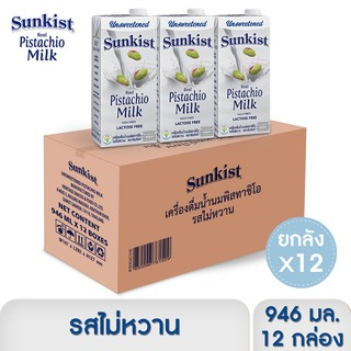 ภาพหน้าปกสินค้าซันคิสท์ นมพิสทาชิโอ รสไม่หวาน 946 มล. (ยกลัง) Sunkist Unsweetened Pistachio milk  946 ml. x 12 ซึ่งคุณอาจชอบราคาและรีวิวของสินค้านี้