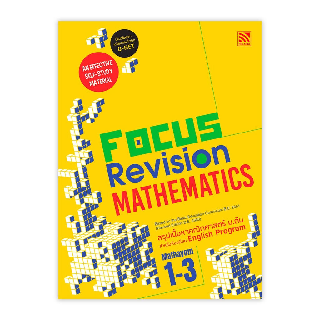 หนังสือติวมัธยมต้น Focus Revision Science & Mathematics Mathayom 1-3 ...