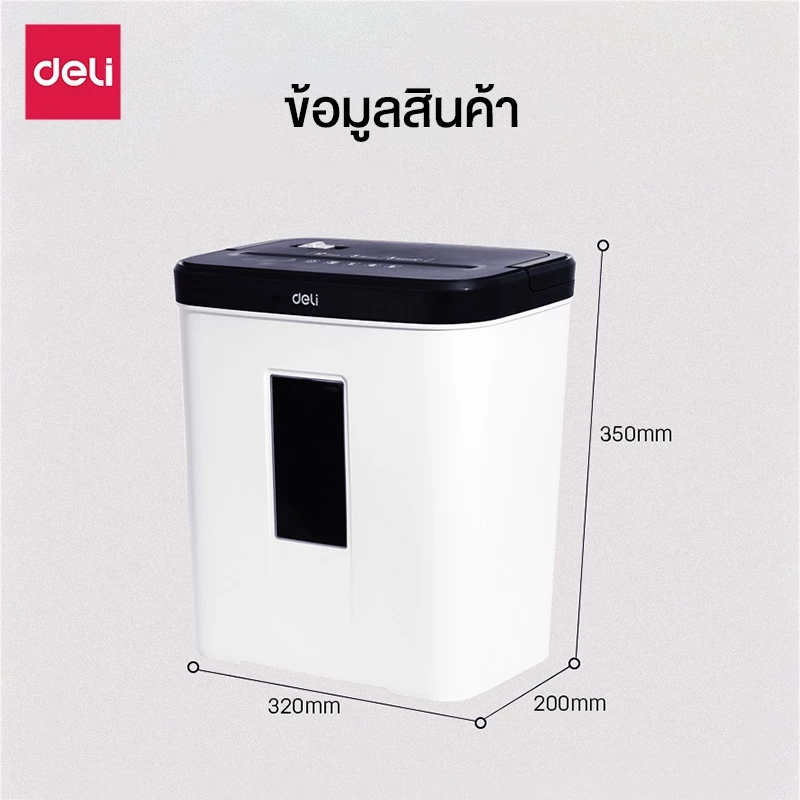 Deli E9939 เครื่องทำลายเอกสาร 12 ลิตร เครื่องย่อยกระดาษ ขนาด A4 5 แผ่น อุปกรณ์สำนักงาน paper shredder https://wayoza.com