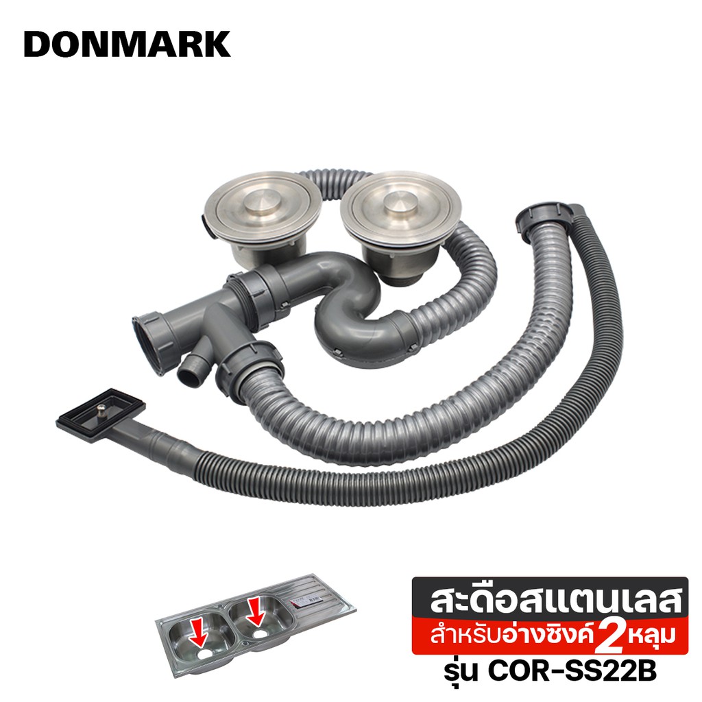 donmark-สะดืออ่างซิงค์ล้างจาน-แบบ-2-หลุม-สะดือ-b-รุ่น-cor-ss22b