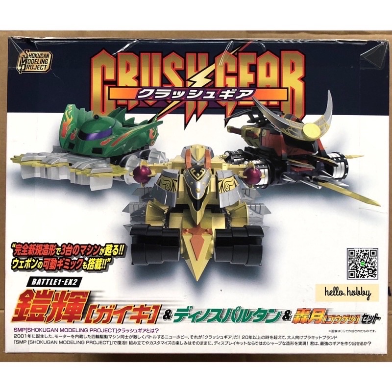 SMP [SHOKUGAN MODELING PROJECT] クラッシュギア BATTLE1 (3個セット) (食玩) - ホビーサーチ  ロボット・特撮