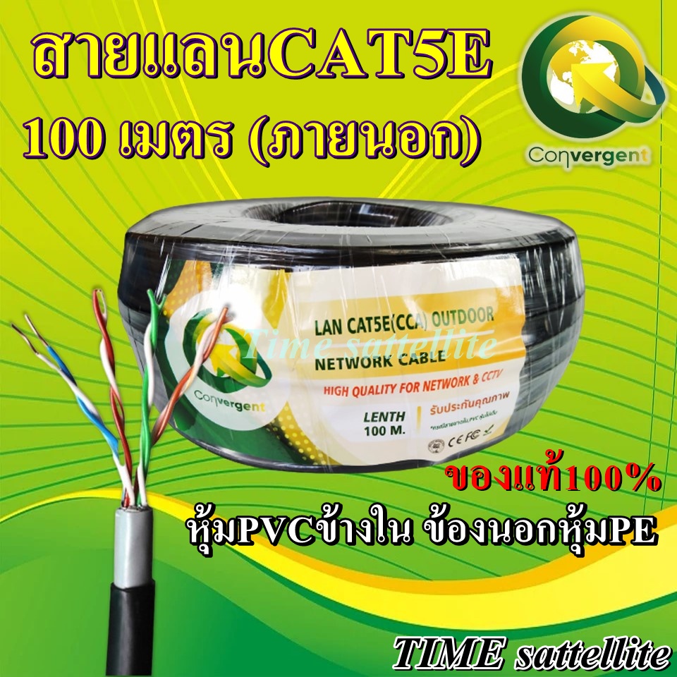 convergent-สายแลน-cat5e-100-เมตร-ภายนอก