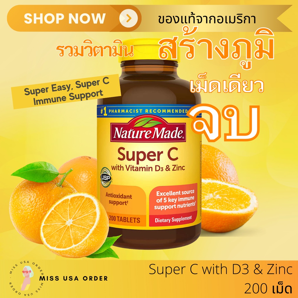 ภาพหน้าปกสินค้าพร้อมส่งในไทย Nature Made Super C ​ พร้อมด้วย VitaD3+Zinc complex 200 Tablets 100 % จากร้าน perfumesis บน Shopee