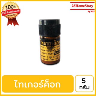 สินค้า ไทเกอร์ค็อก ( 5 กรัม) ยาไก่ชน ยาไก่ตี แก้คอดอก คอครอก คอดัง โรคระบบทางเดินหายใจ หลอดลมอักเสบน้ำลายเหม็น เหนียว