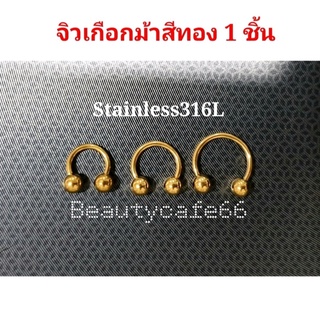 ภาพขนาดย่อของภาพหน้าปกสินค้า(ส่งจากไทย) มี 4 สี บอล 4 mm. จิวหู จิวเกือกม้า จิวจมูก จิวปาก สแตนเลสแท้ 1.2 mm. จิวเกาหลี ต่างหูแฟชั่น 1 ชิ้น จากร้าน bb.jewelry66 บน Shopee ภาพที่ 5