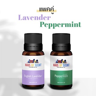 【แพคคู่】 น้ำมันหอมระเหย ลาเวนเดอร์ + เปปเปอร์มินต์  10 ml. (LAVENDER + PEPPERMINT Pure Essential Oil) - น้ำมันอโรม่า