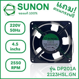 ภาพหน้าปกสินค้าพัดลม SUNON DP201A FAN  4.5\"  AC  220V 50/60Hz 0.125A/0.11A ระบายความร้อน  ของแท้ 100% รุ่นแถมตะแกรง ตัวเหล็ก ใบพลาสติก ที่เกี่ยวข้อง