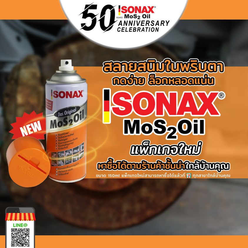 ภาพหน้าปกสินค้าSONAX โซแน็ค น้ำมันครอบจักรวาล แท้100% 200/400/500 ml. จากร้าน ss.hardware2564 บน Shopee