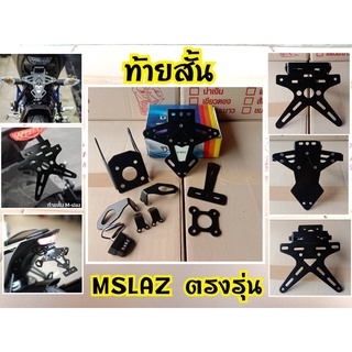 ท้ายสั้นดาว เหล็กหนาพับได้ mslaz,R15new,R15เก่า