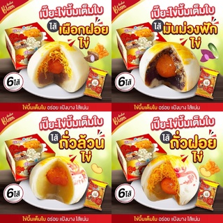 อร่อยซอย8 ขนมเปี๊ยะไข่บึ้ม ไข่ 1 ใบ ขนาด 150 กรัม