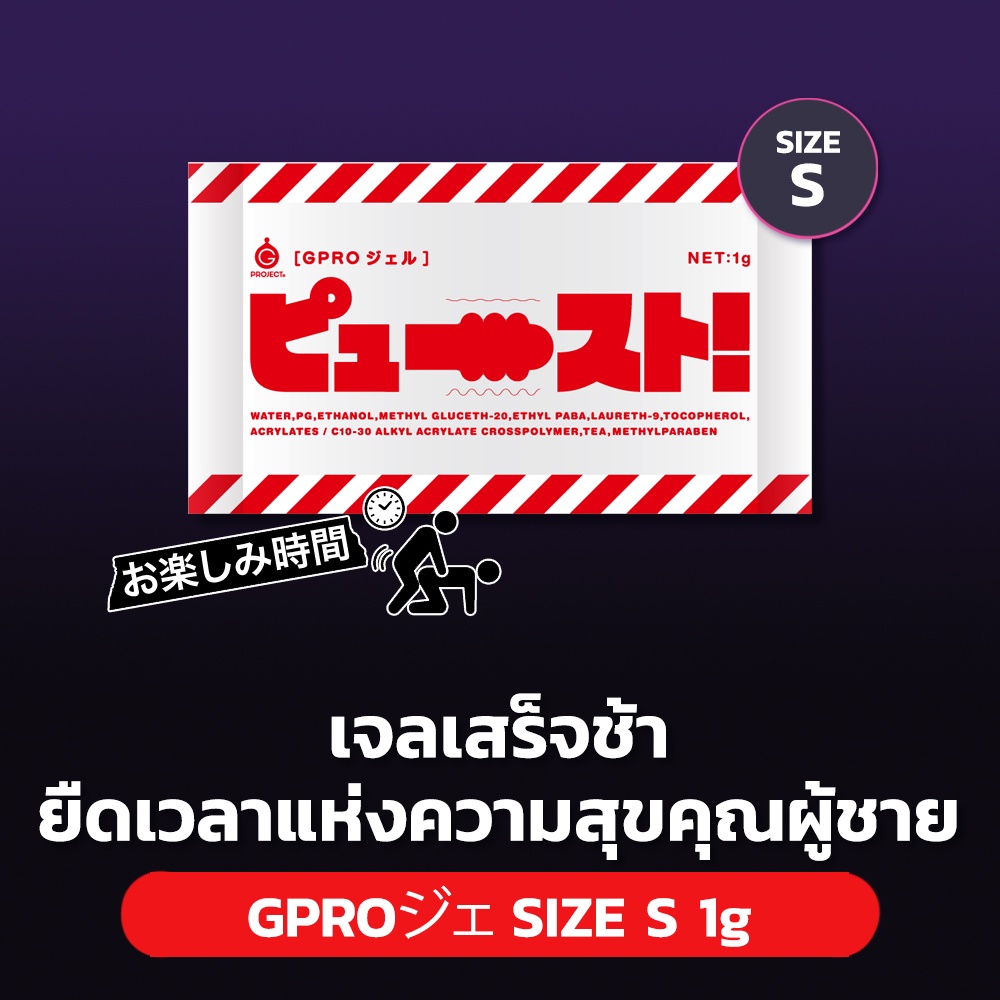 ภาพหน้าปกสินค้าGPro Gel Size S - ยืดเวลาแห่งความสุขคุณผู้ชาย