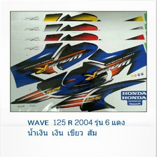 สติ๊กเกอร์เวพ125R(WAVE125R 2004รุ่น6)สติ๊กเกอร์เวพ125R